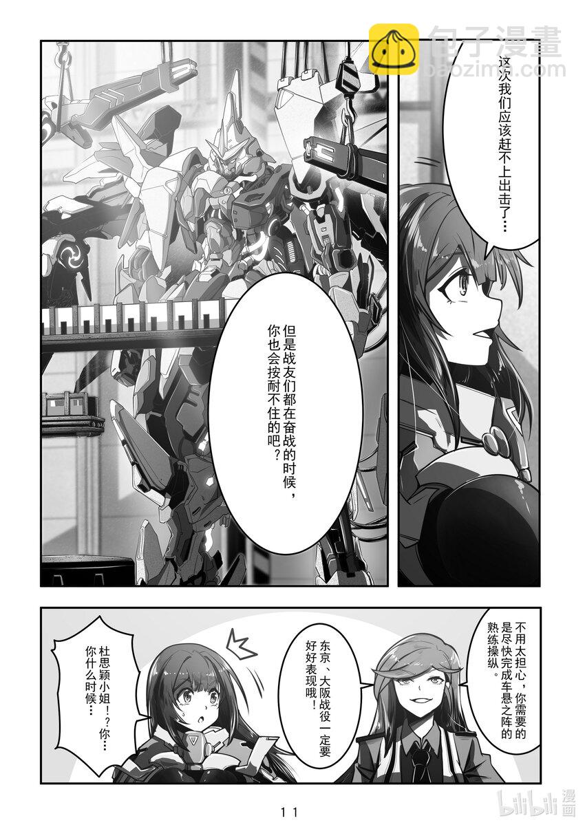 《先祖效应》029 第二十九话 第12页