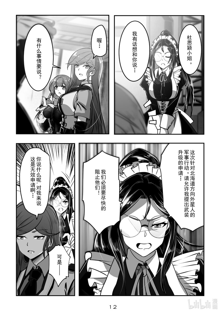 《先祖效应》029 第二十九话 第13页