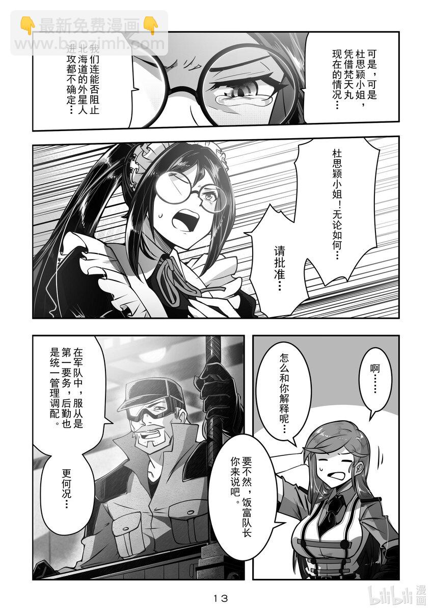 《先祖效应》029 第二十九话 第14页
