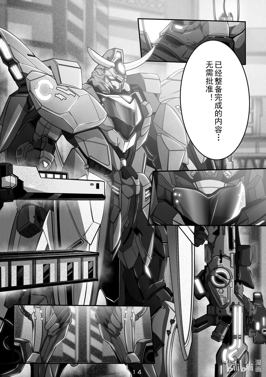 《先祖效应》029 第二十九话 第15页