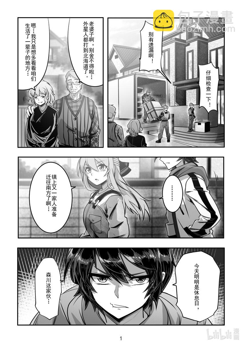 《先祖效应》029 第二十九话 第2页