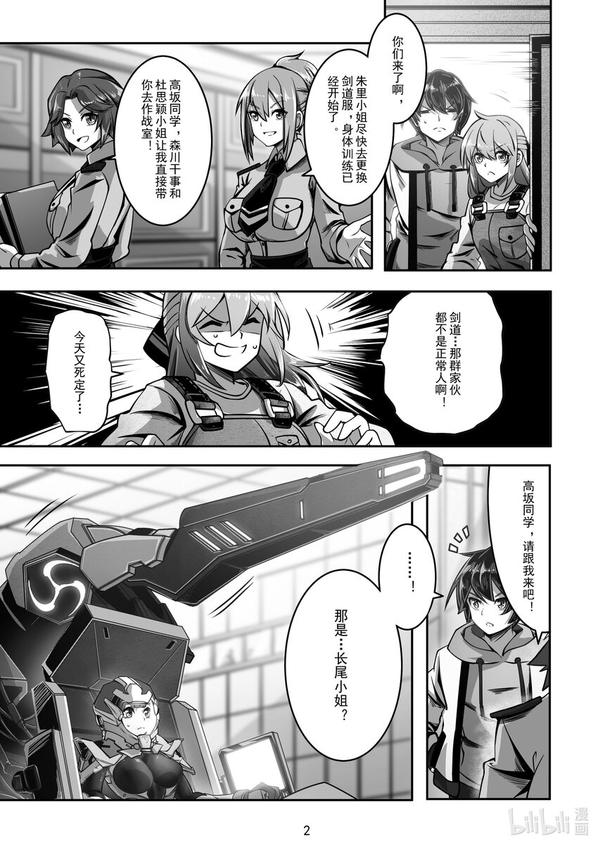 《先祖效应》029 第二十九话 第3页