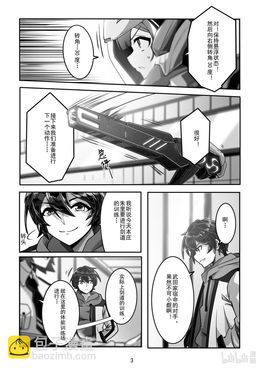 《先祖效应》029 第二十九话 第4页