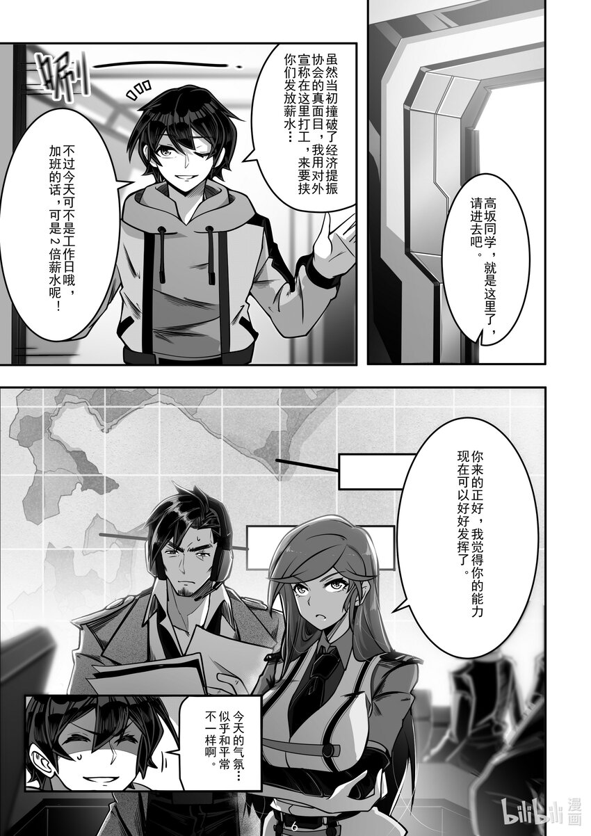 《先祖效应》029 第二十九话 第7页