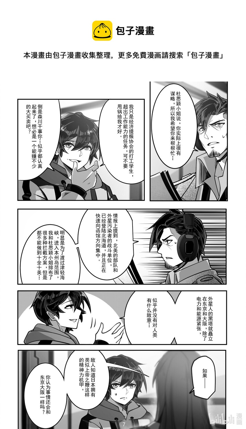 《先祖效应》029 第二十九话 第8页