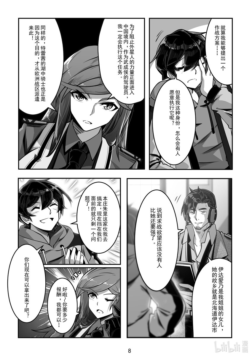 《先祖效应》029 第二十九话 第9页