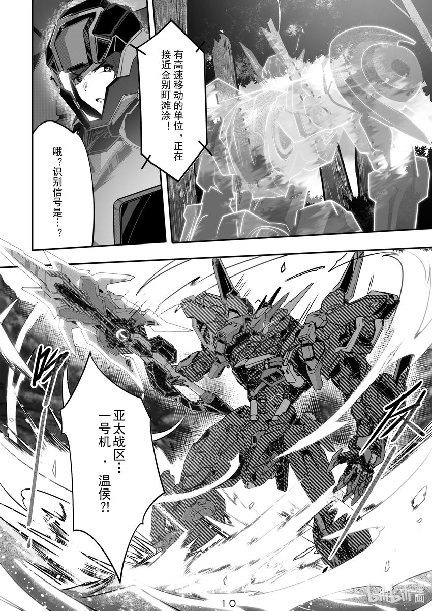 《先祖效应》036 第三十六话 第11页