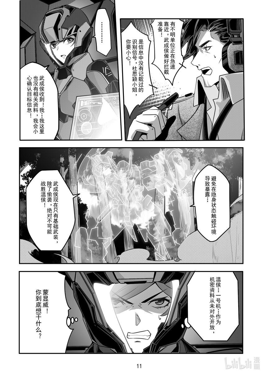 《先祖效应》036 第三十六话 第12页