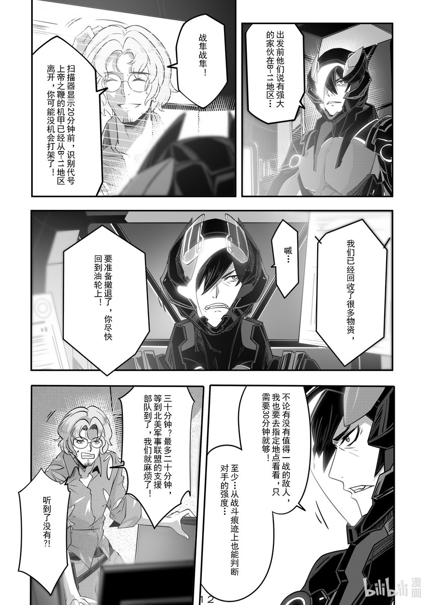 《先祖效应》036 第三十六话 第13页