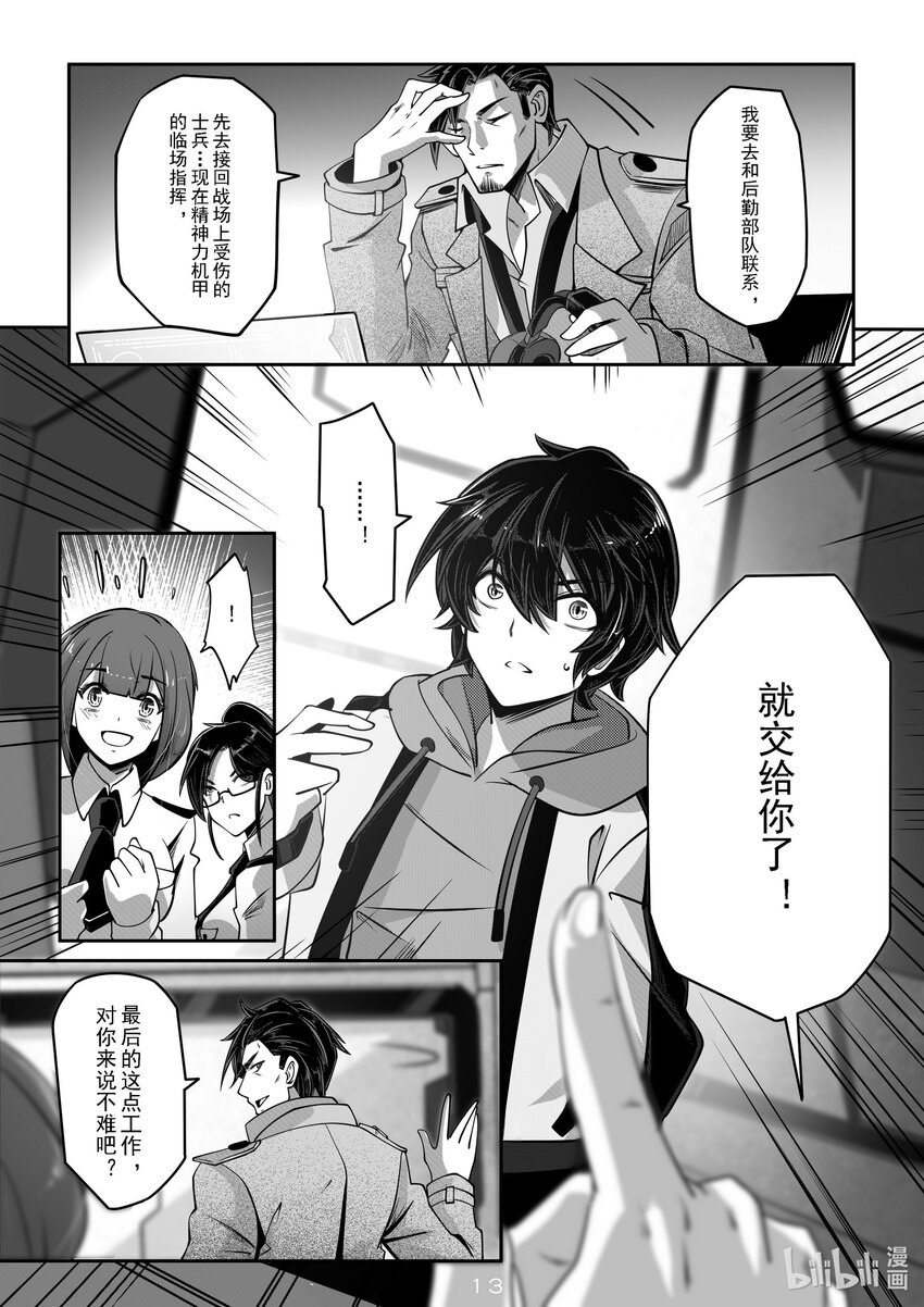 《先祖效应》036 第三十六话 第14页