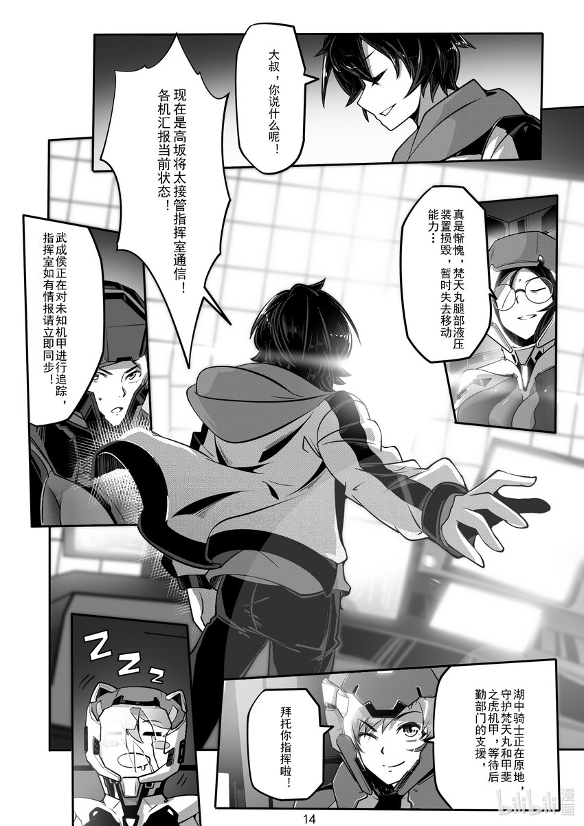 《先祖效应》036 第三十六话 第15页