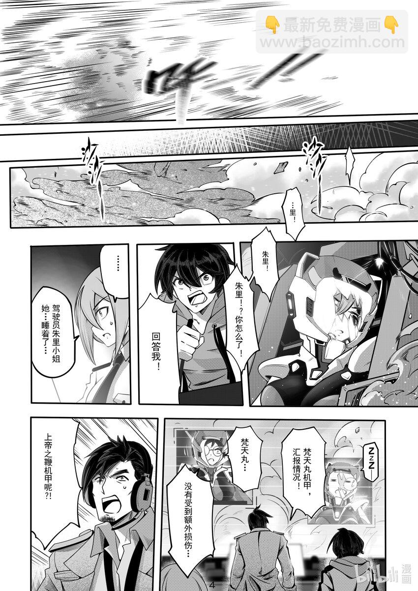 《先祖效应》036 第三十六话 第5页