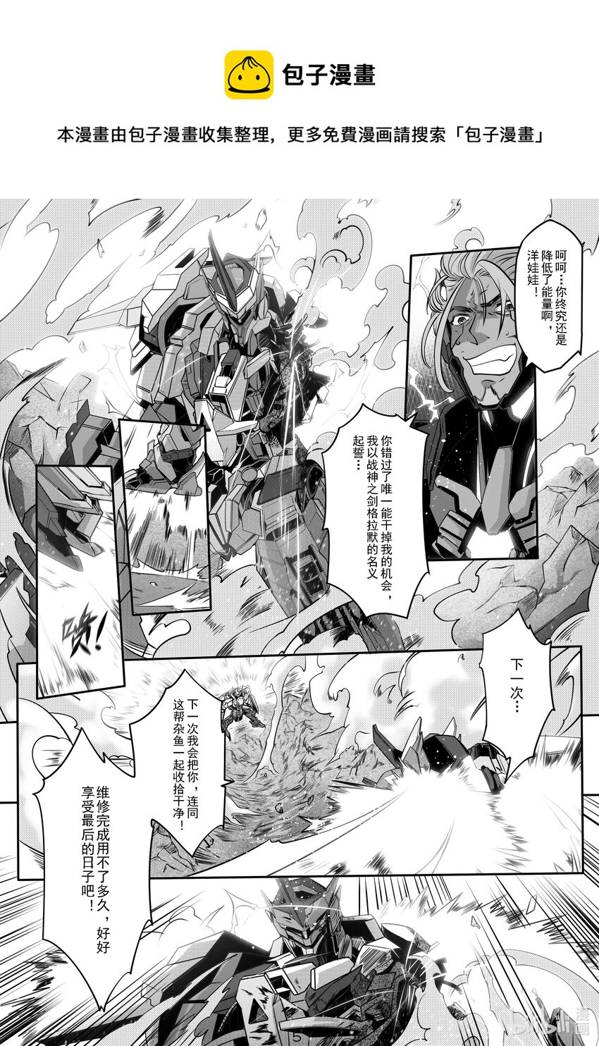 《先祖效应》036 第三十六话 第6页