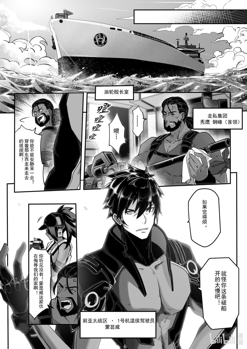 《先祖效应》036 第三十六话 第7页