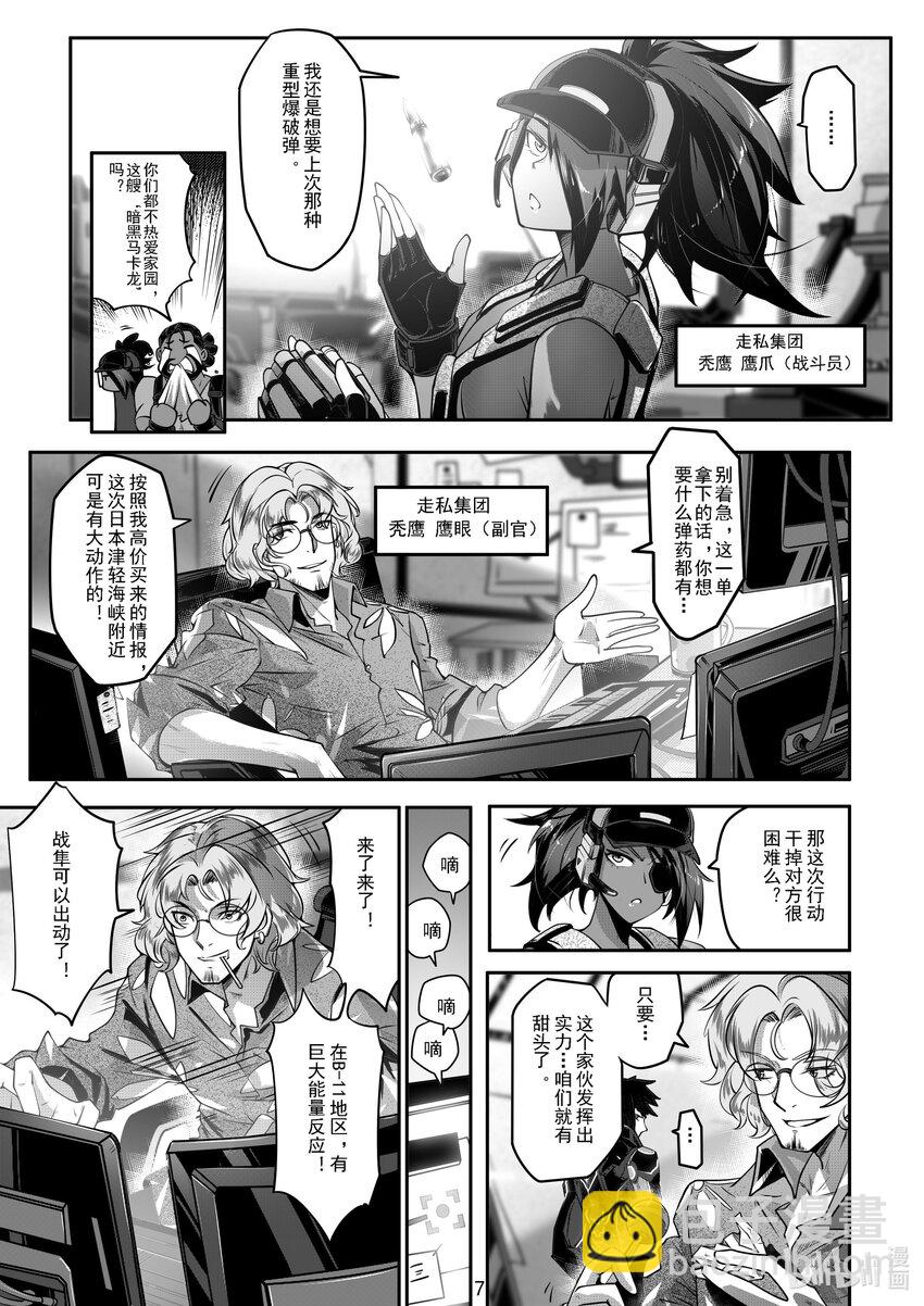 《先祖效应》036 第三十六话 第8页