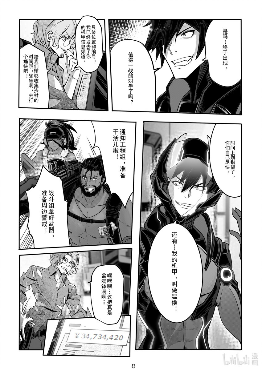 《先祖效应》036 第三十六话 第9页