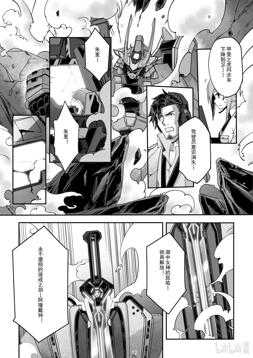 《先祖效应》034 第三十四话 第13页