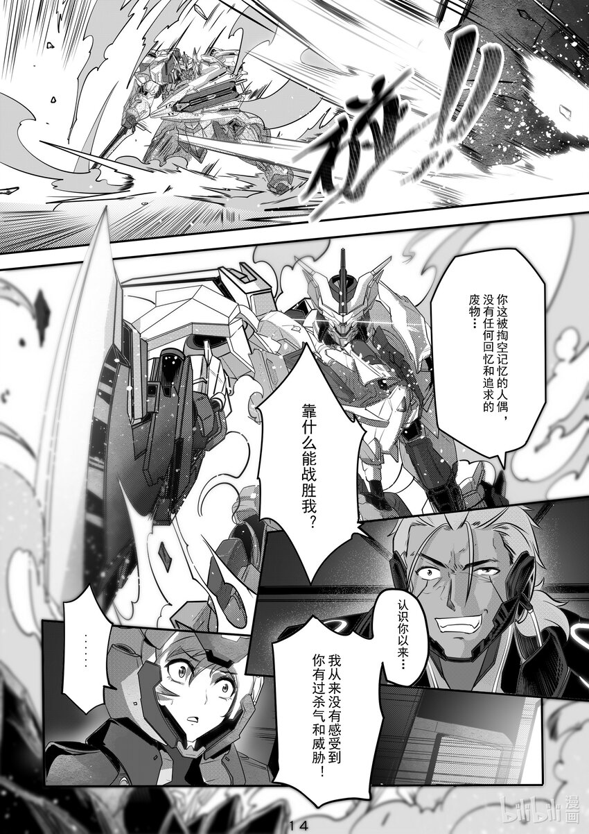《先祖效应》034 第三十四话 第15页