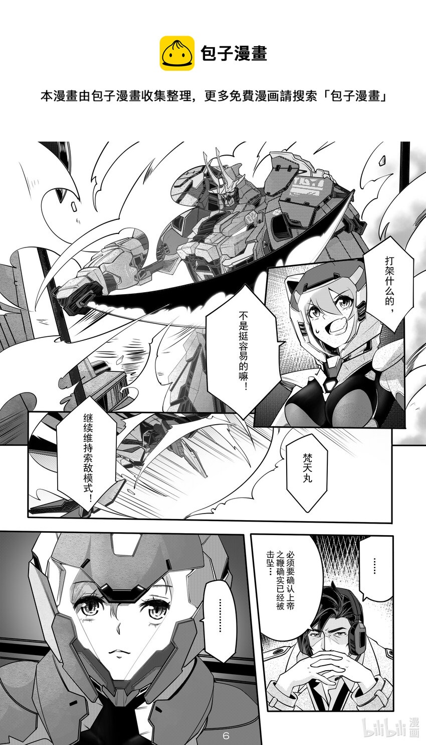 《先祖效应》034 第三十四话 第7页
