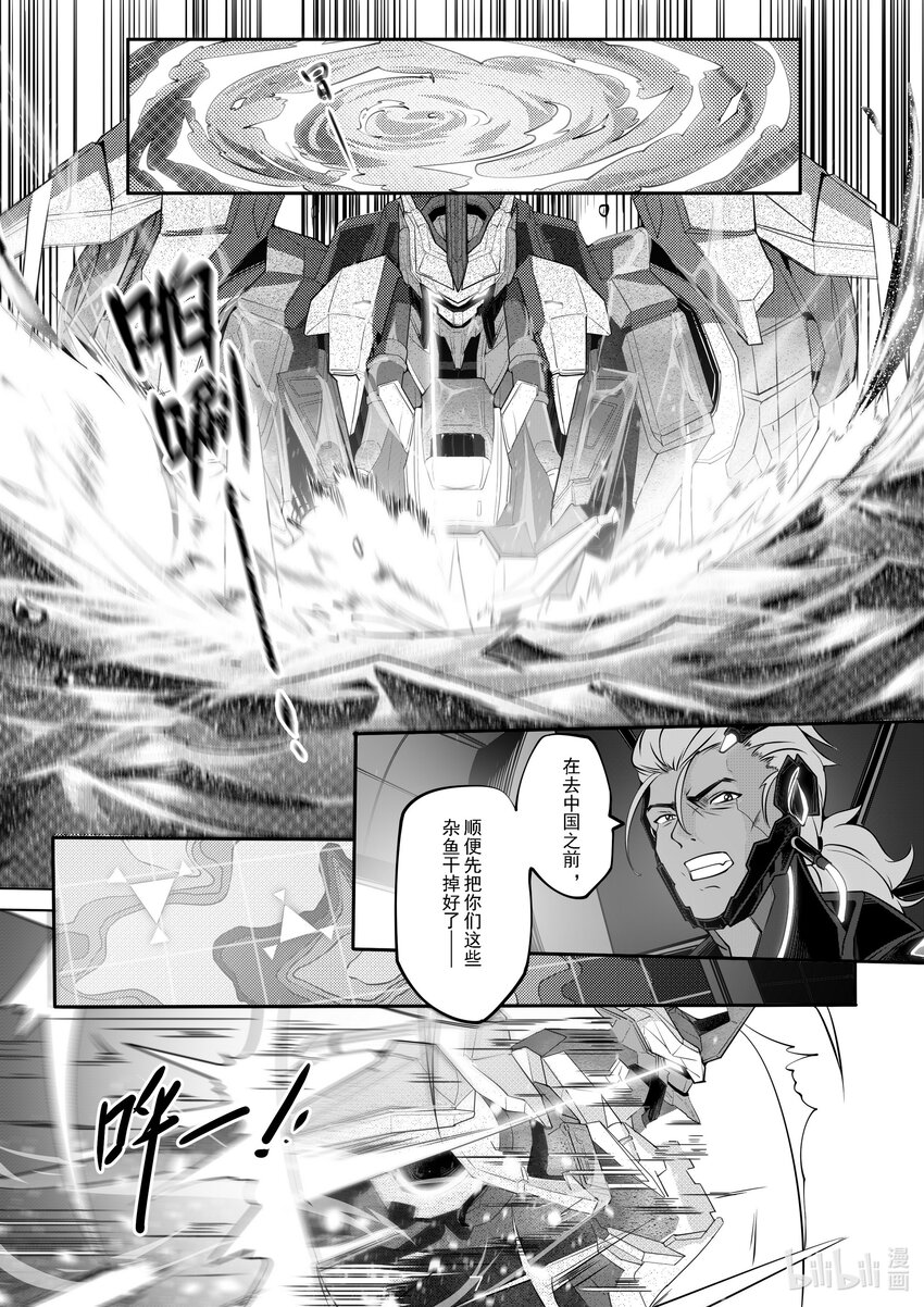 《先祖效应》034 第三十四话 第8页