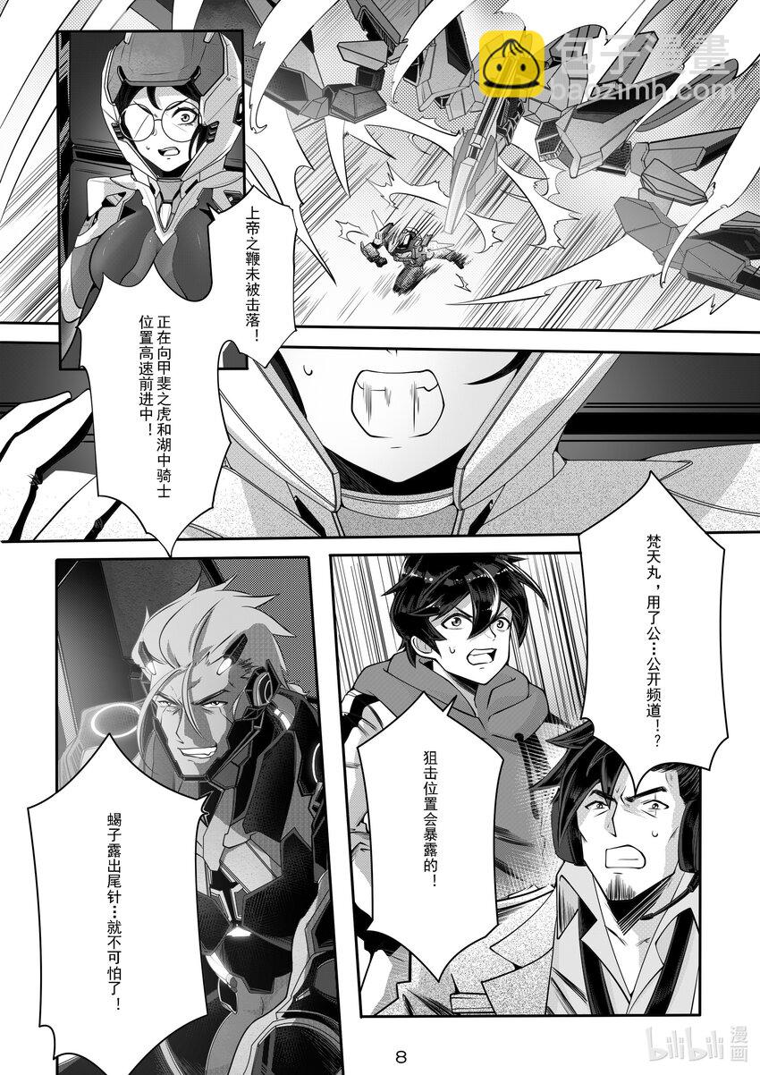 《先祖效应》034 第三十四话 第9页