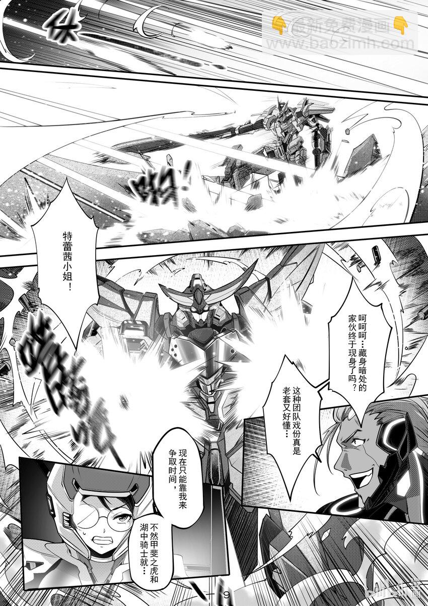 《先祖效应》035 第三十五话 第10页