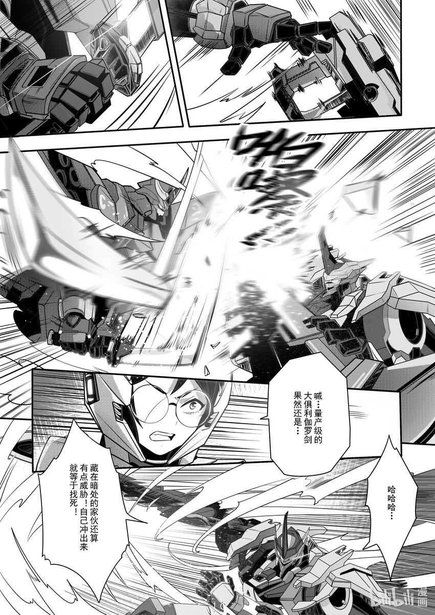 《先祖效应》035 第三十五话 第11页