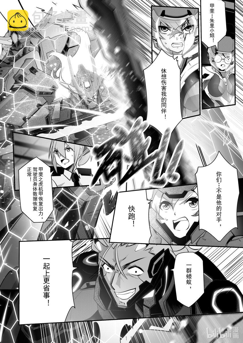 《先祖效应》035 第三十五话 第12页