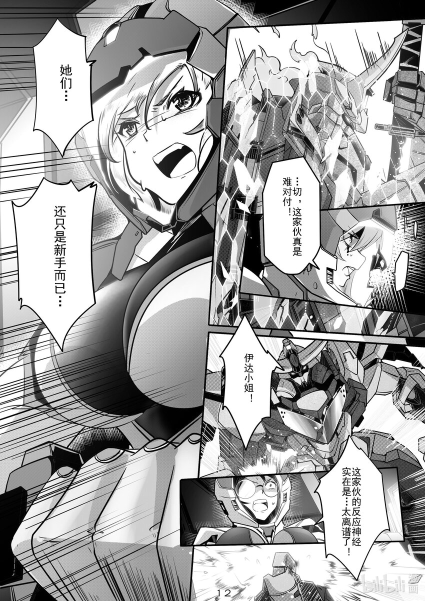 《先祖效应》035 第三十五话 第13页