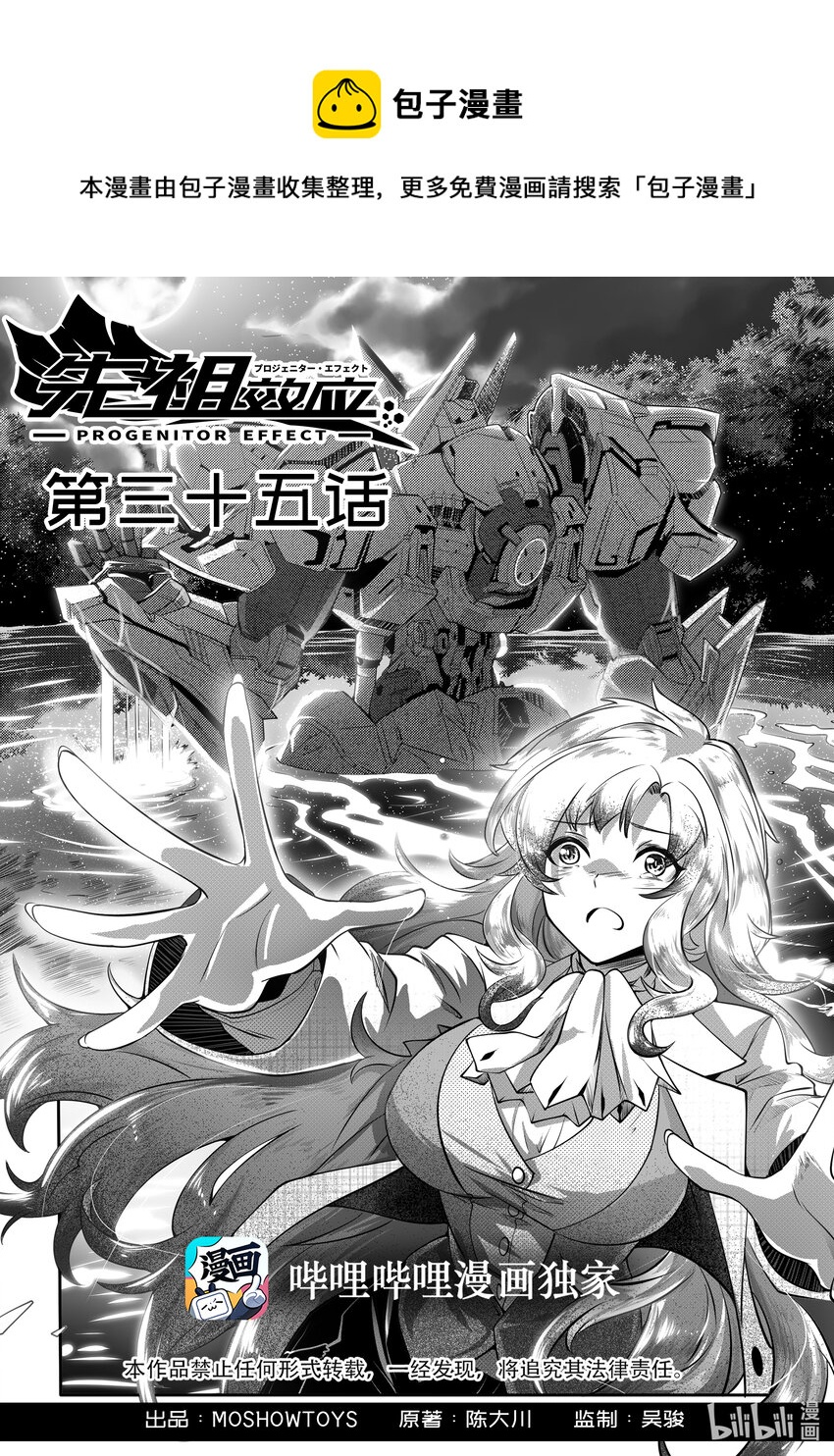 《先祖效应》035 第三十五话 第1页