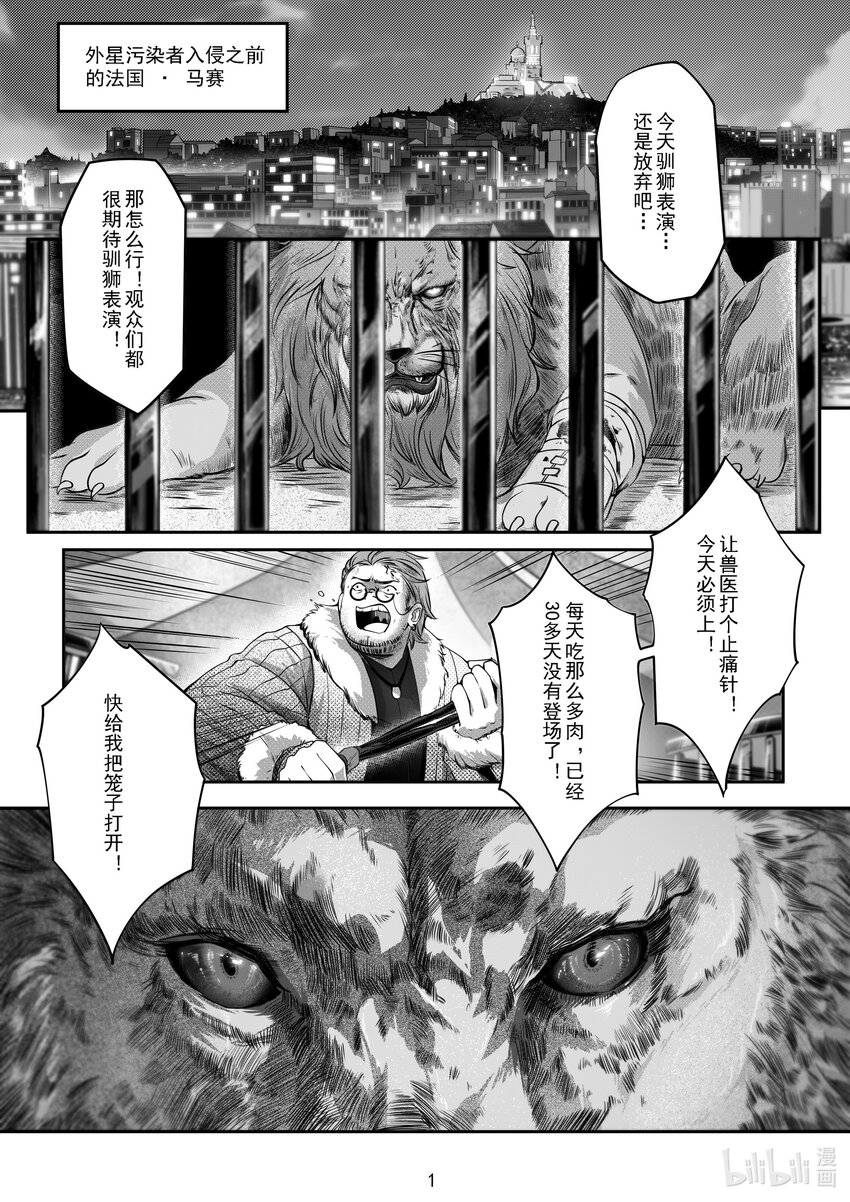 《先祖效应》035 第三十五话 第2页