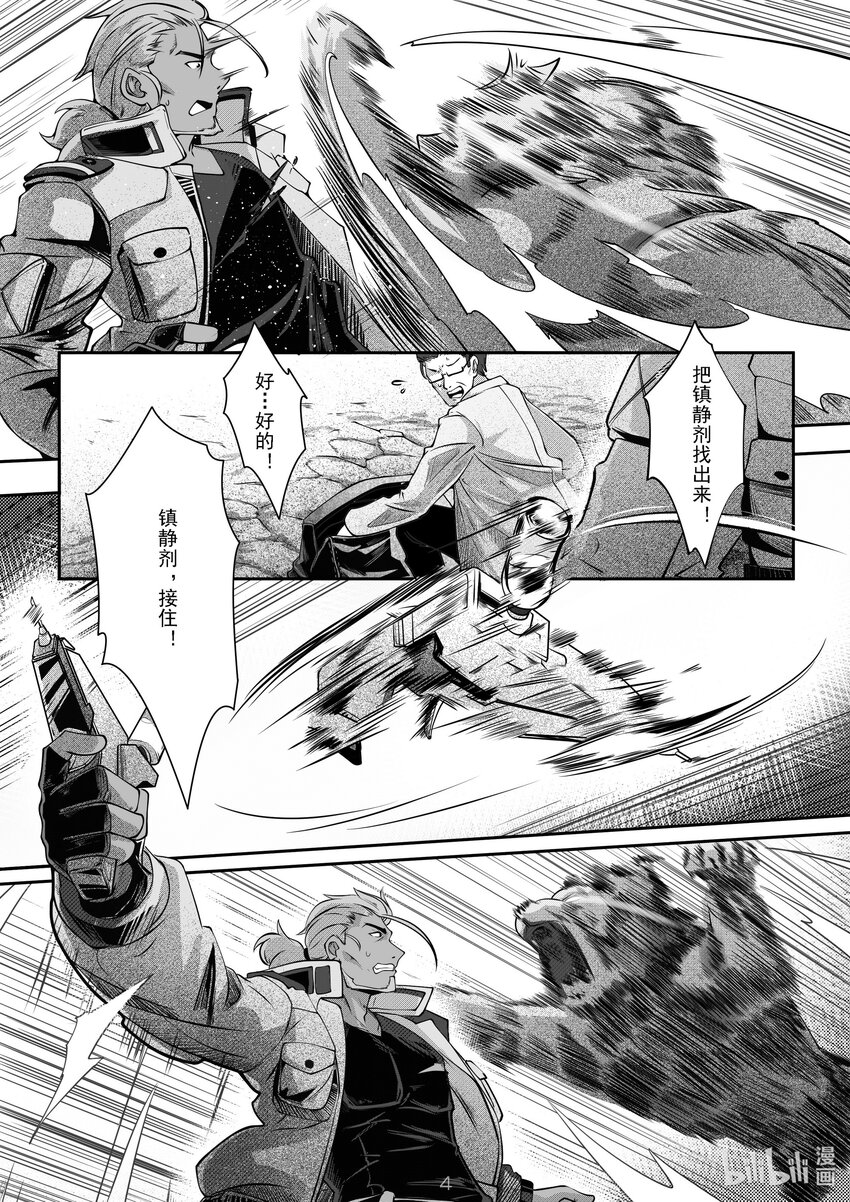 《先祖效应》035 第三十五话 第5页