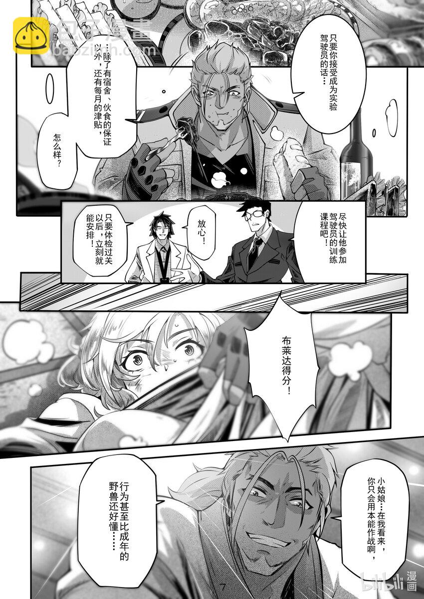 《先祖效应》035 第三十五话 第8页