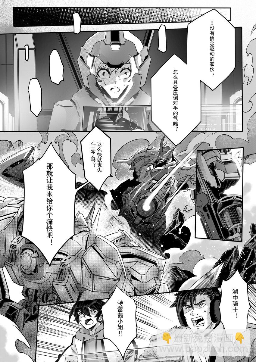 《先祖效应》035 第三十五话 第9页
