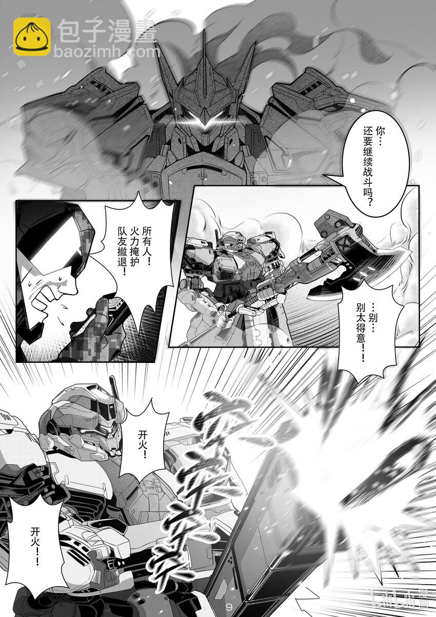《先祖效应》033 第三十三话 第10页