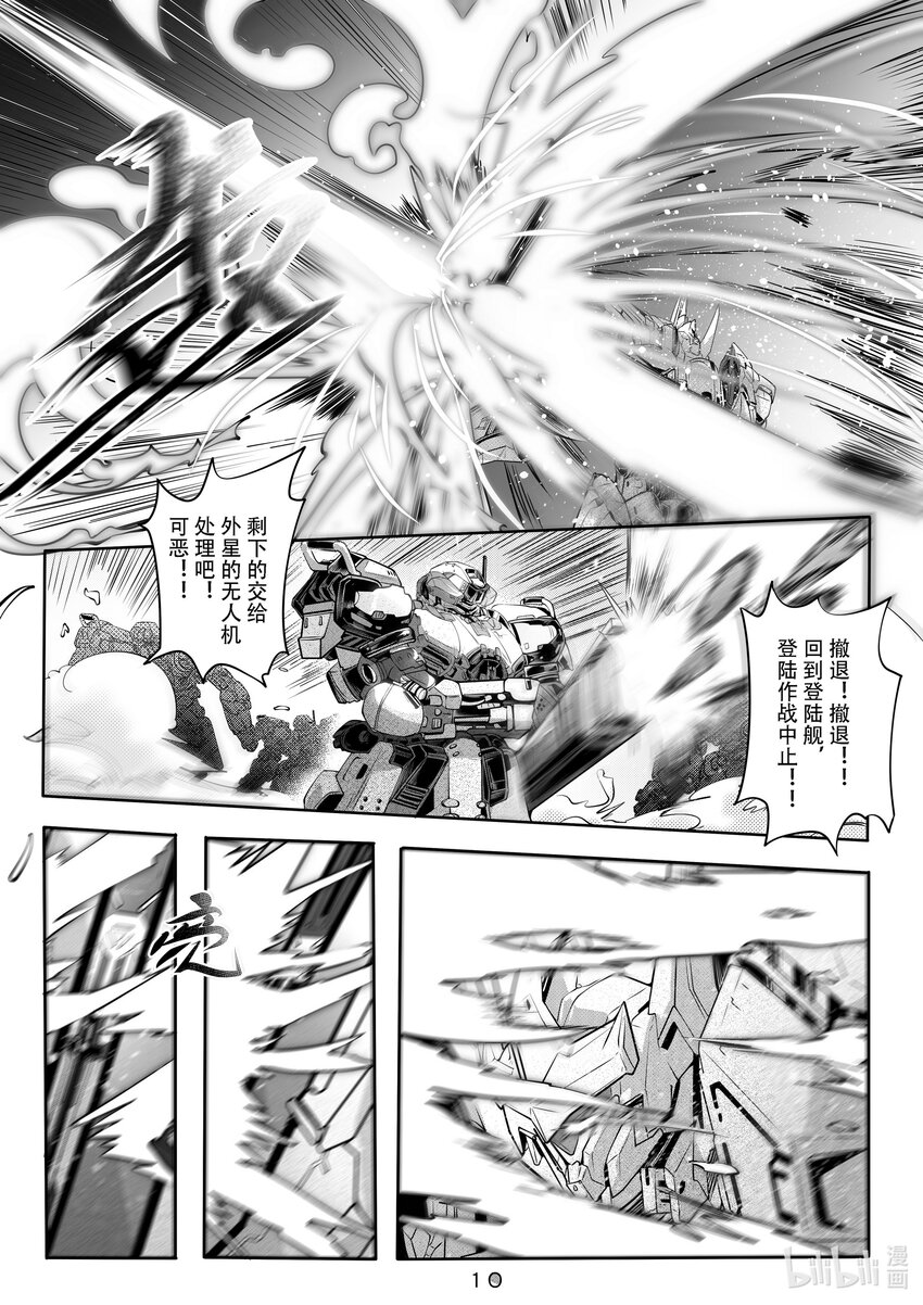 《先祖效应》033 第三十三话 第11页