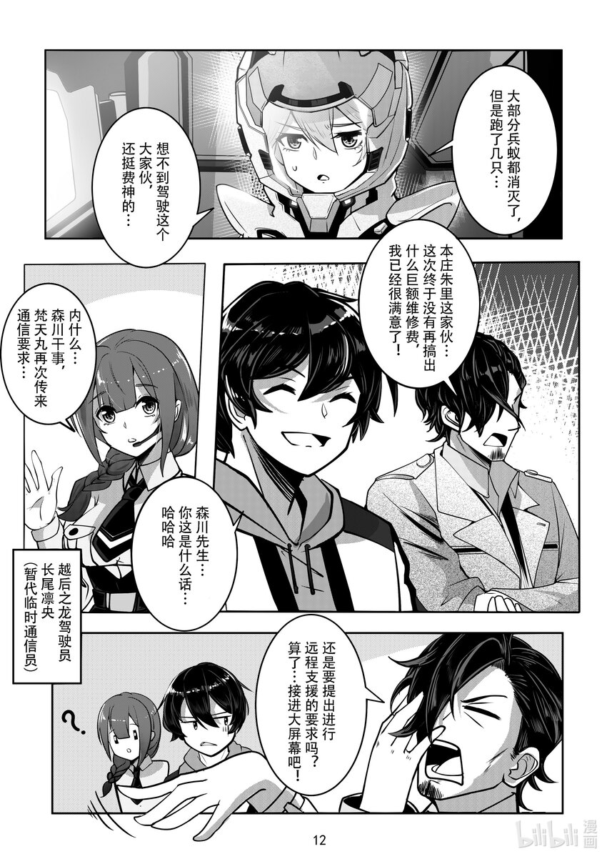 《先祖效应》033 第三十三话 第13页