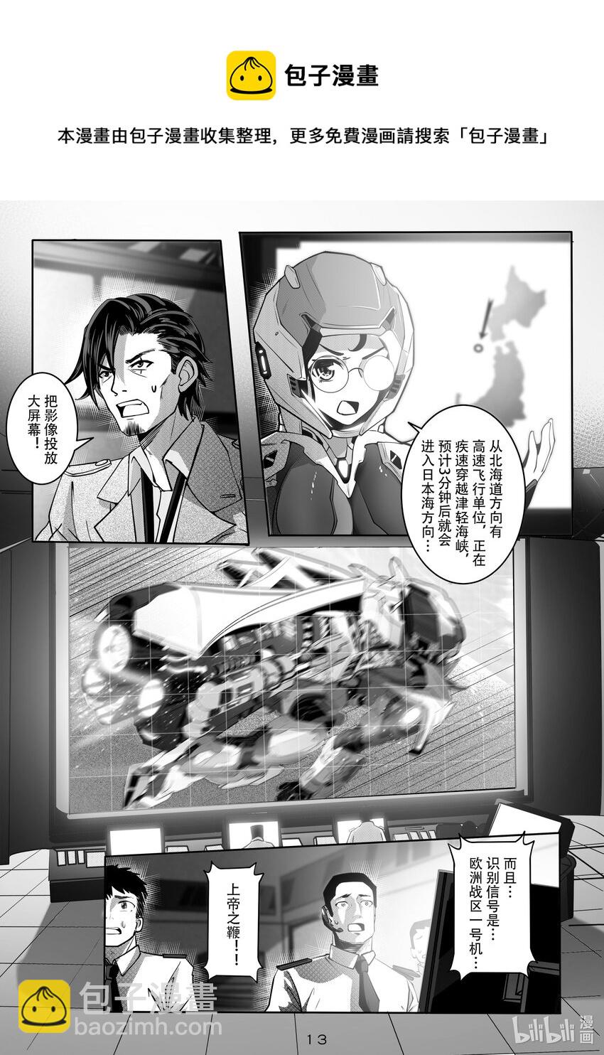 《先祖效应》033 第三十三话 第14页
