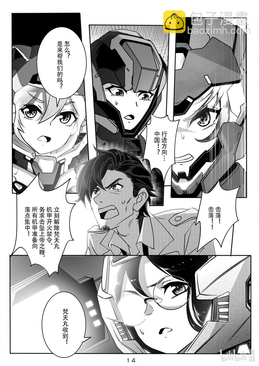 《先祖效应》033 第三十三话 第15页