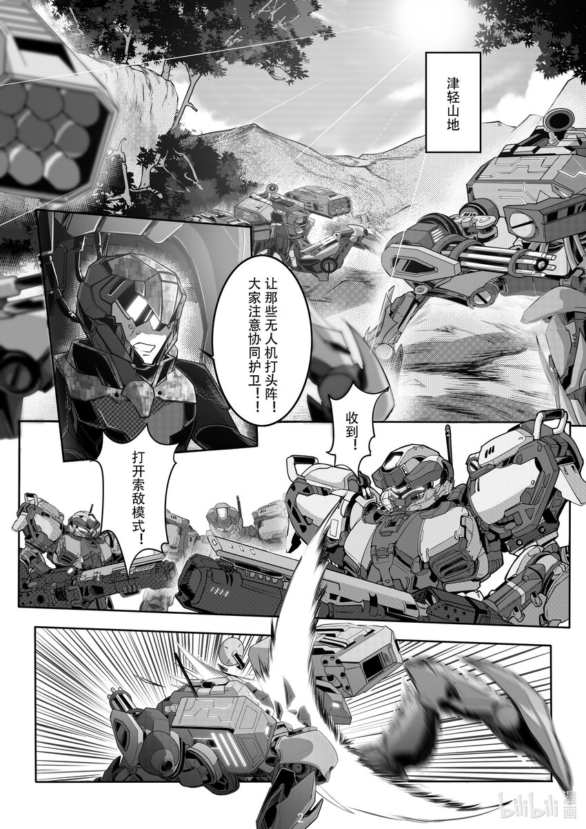 《先祖效应》033 第三十三话 第3页