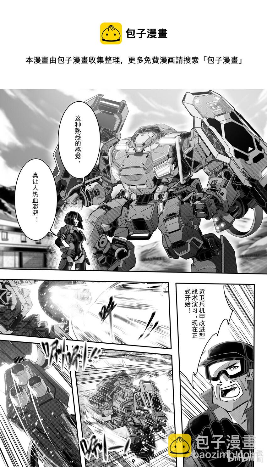 《先祖效应》039 第三十九话 第10页
