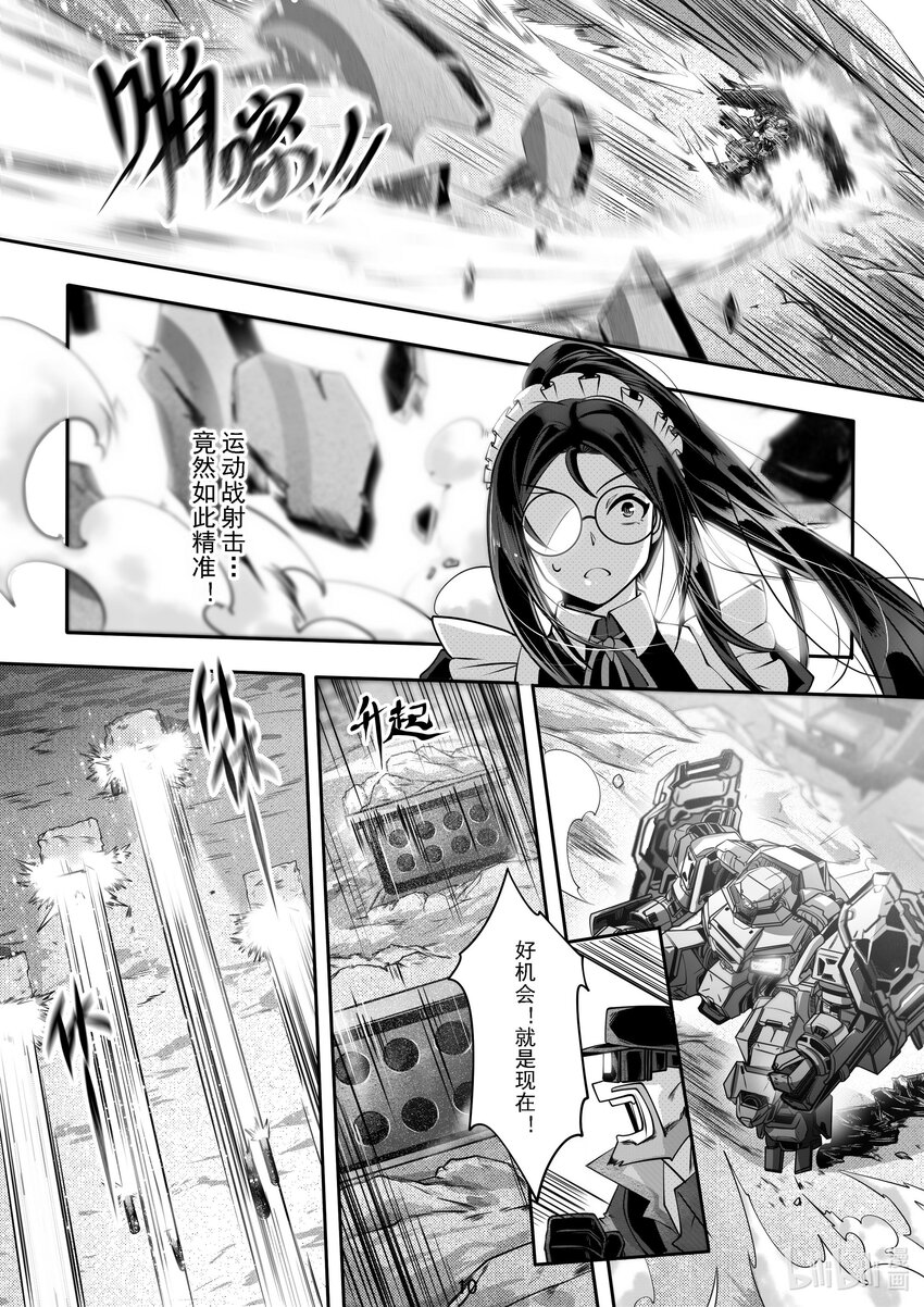 《先祖效应》039 第三十九话 第11页