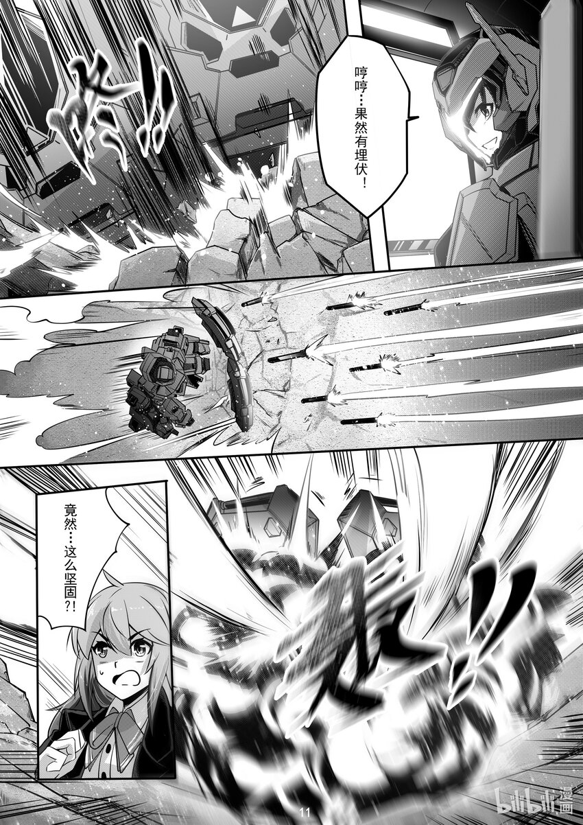 《先祖效应》039 第三十九话 第12页