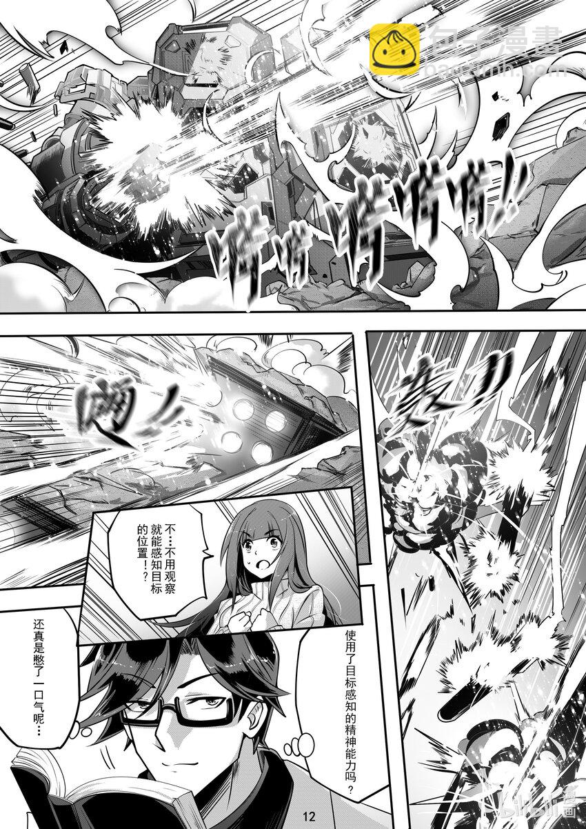 《先祖效应》039 第三十九话 第13页
