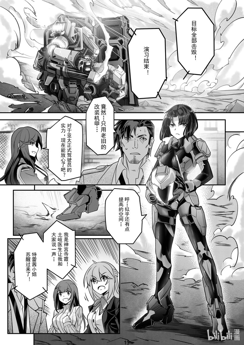 《先祖效应》039 第三十九话 第14页