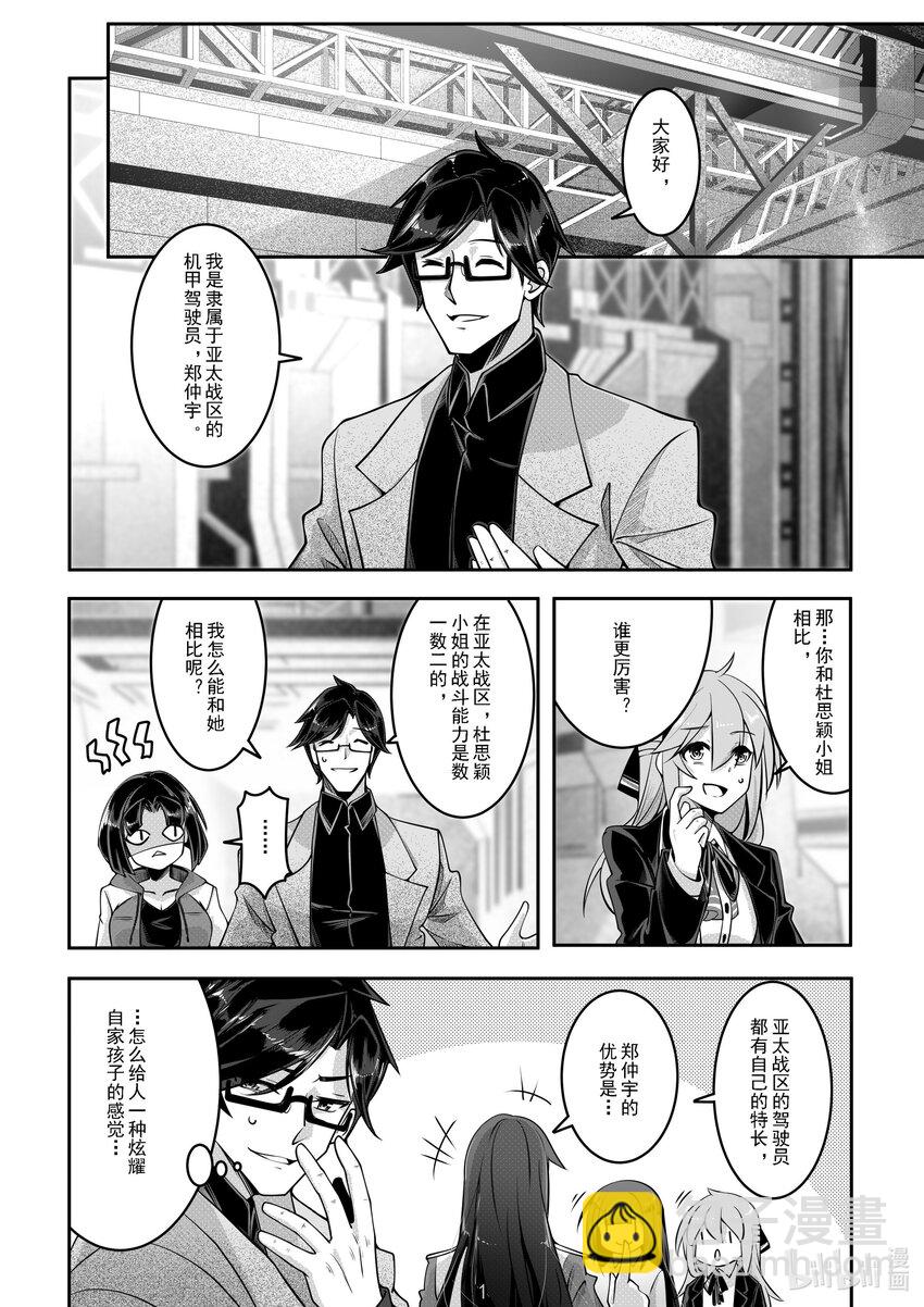 《先祖效应》039 第三十九话 第2页