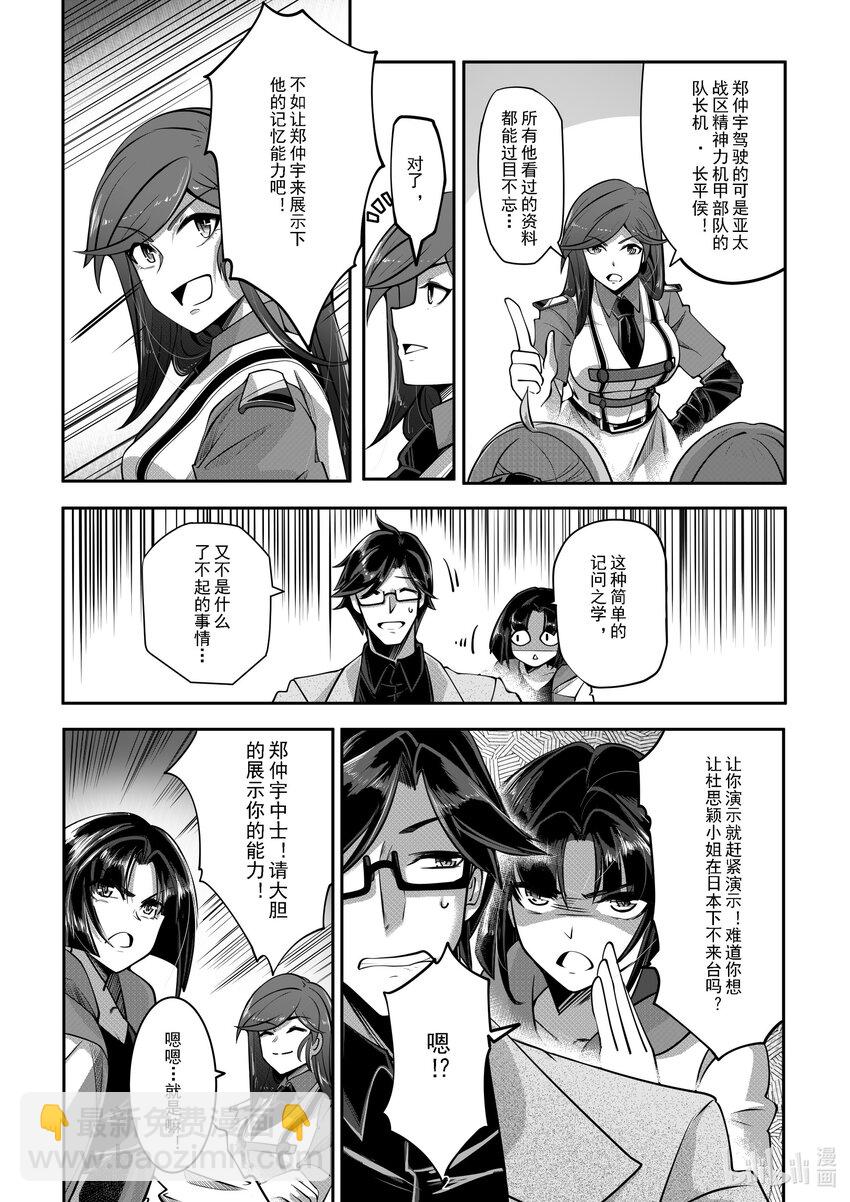 《先祖效应》039 第三十九话 第3页