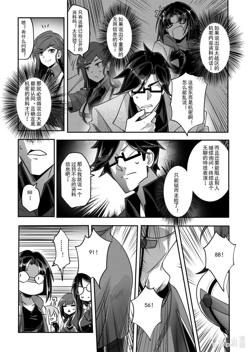 《先祖效应》039 第三十九话 第4页