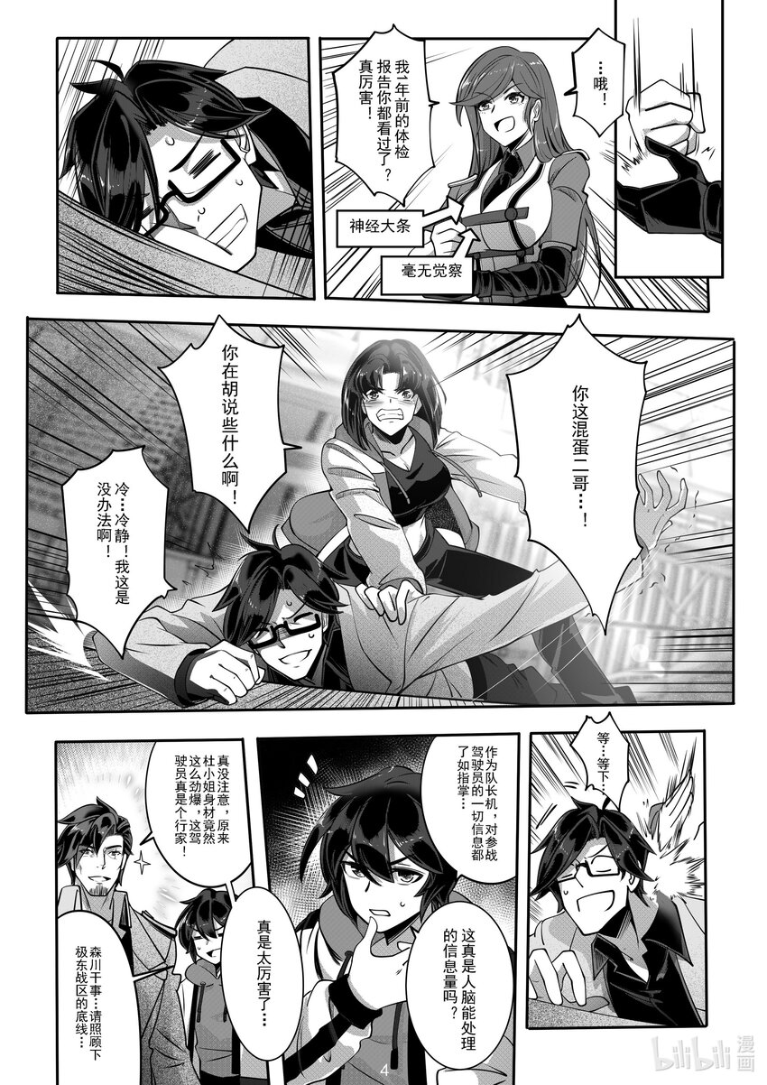 《先祖效应》039 第三十九话 第5页