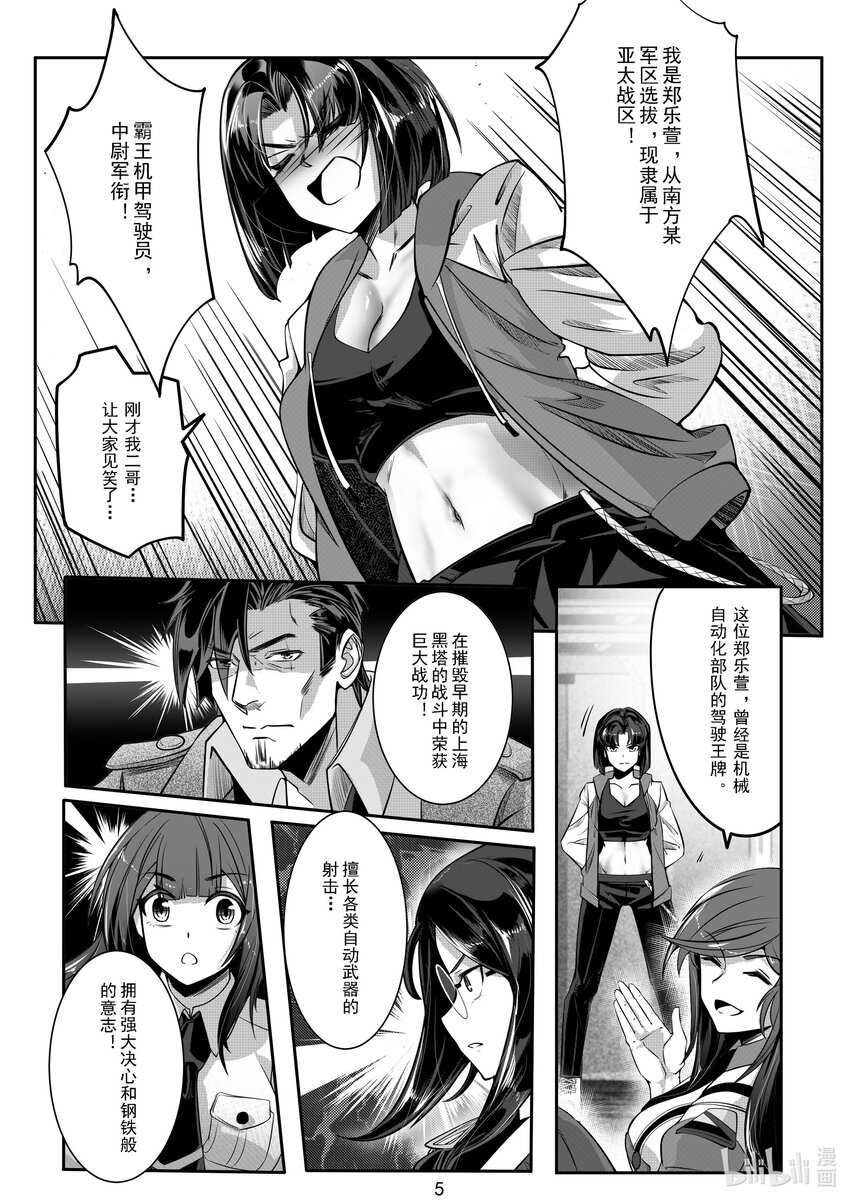《先祖效应》039 第三十九话 第6页